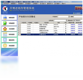 开博进销存管理系统版本下载,开博进销存管理系统最新版下载,160软件,办公学习软件大全,绿色软件,工具,免费软件,共享软件