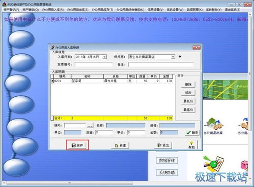 办公用品管理软件下载 实易办公用品管理系统 9.43 官方版