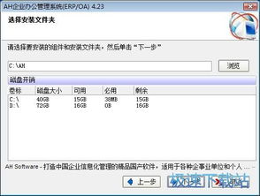 企业oa系统下载 ah企业办公管理系统 企业erp软件 佐手企业信息系统 4.23 安装版