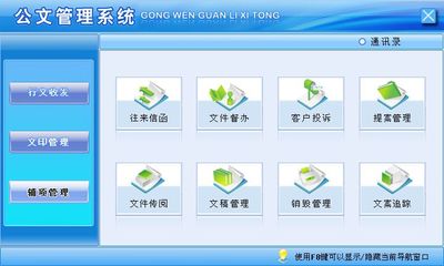 公文管理系统←办公系列←产品中心←宏达管理软件体验中心--中小型优秀管理软件←宏达系列软件下载,试用,价格,定制开发,代理,软件教程