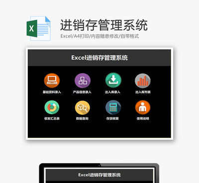 公司商品管理系统Excel模板免费下载_办公简历模板