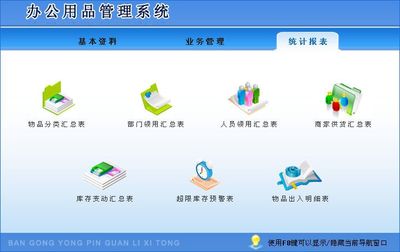 办公用品管理系统←资产物资←产品中心←宏达管理软件体验中心--中小型优秀管理软件←宏达系列软件下载,试用,价格,定制开发,代理,软件教程