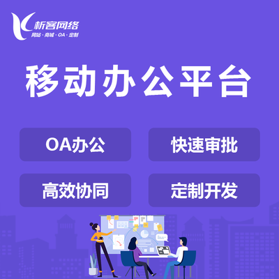 oa办公系统协同